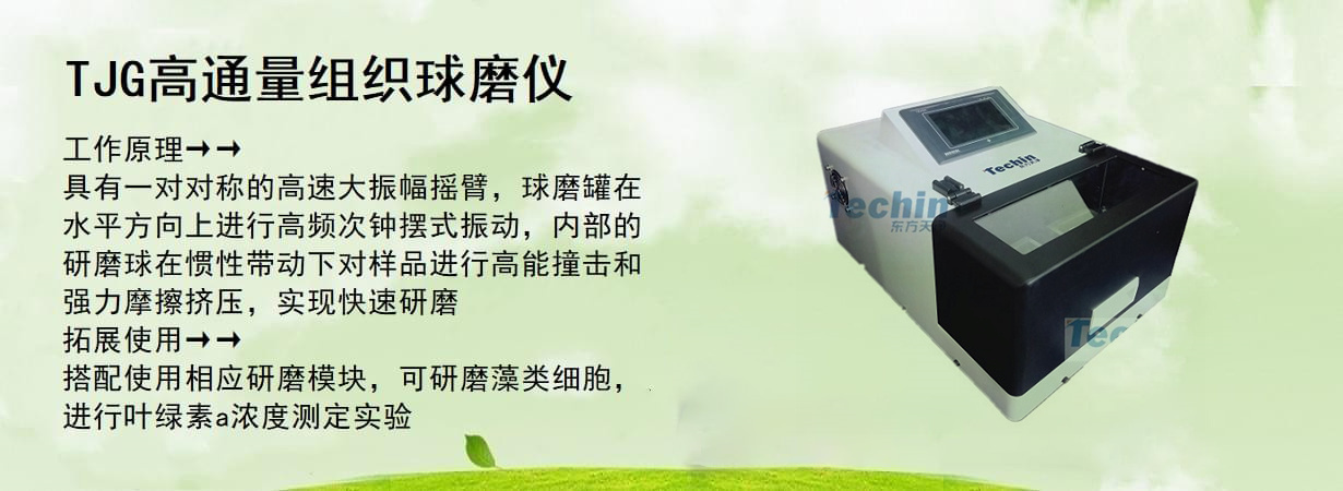 TJG高通量组织91看片网站下载仪